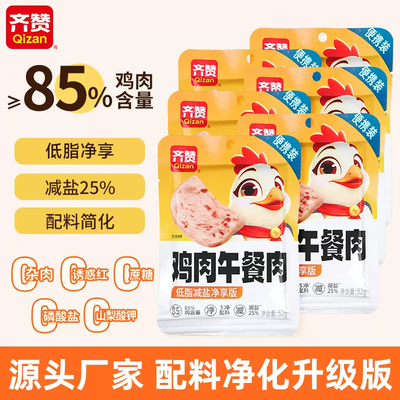 低脂午餐肉片鸡肉鸡胸肉单独包装儿童无添加三文治即食黑猪肉罐头