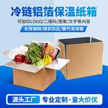 厂家杨梅水果保温袋冷链保鲜加厚铝箔冰袋生鲜大容量保温箱批发