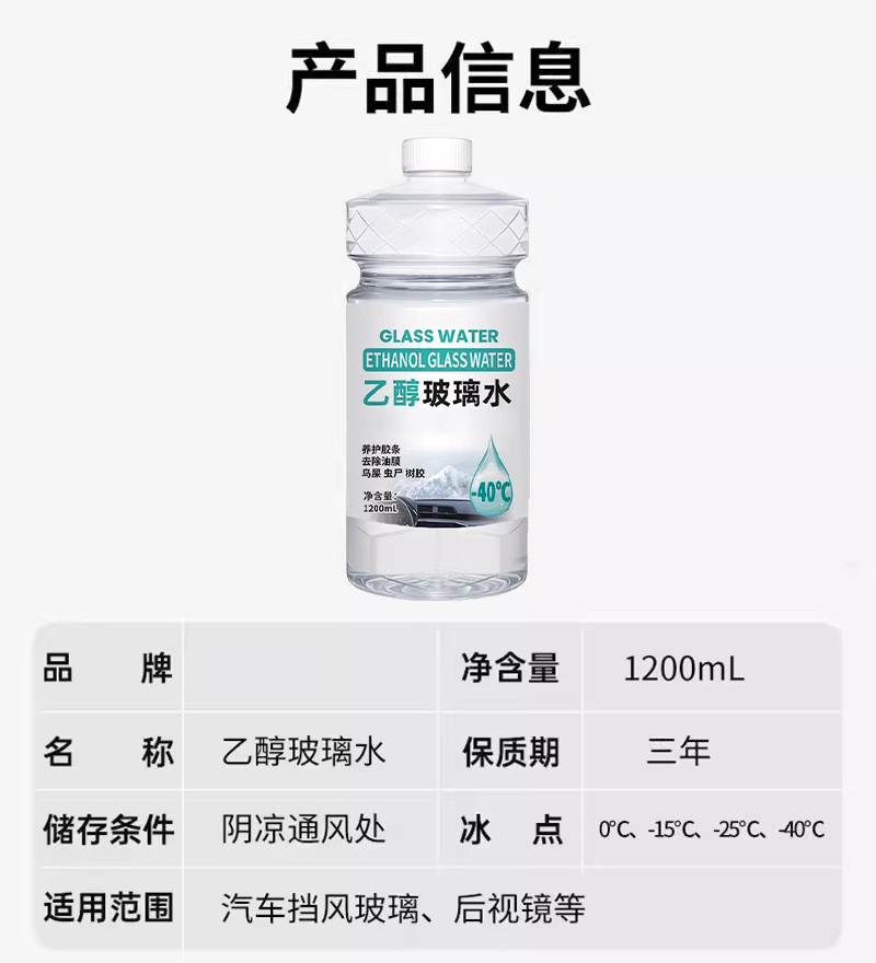 Car Glass Cleaner, Ethanol Glass Cleaner, Anti-Freeze and Oil Film Remover for Temperatures Below -40 Degrees, Glass Cleaning Agent, Coating Agent