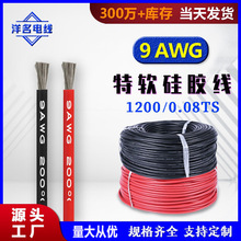 9AWG 特軟硅膠線新能源連接線應急電源線耐高溫鋰電池航模電子線