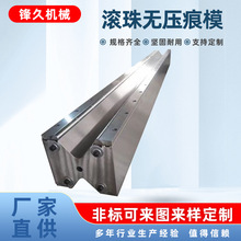 滚珠式无压痕模具数控折弯机上下模·尖刀弯刀模具面包门工艺模具