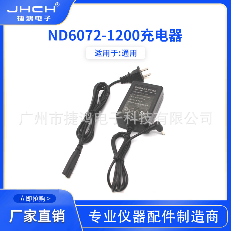 ND6072-1200全站仪镍氢电池通用型充电器