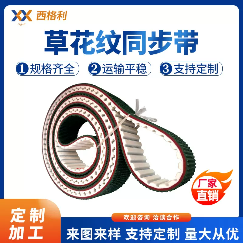 草花纹同步带PU材质聚氨酯钢丝芯传动带 加绿色防滑草坪纹输送带