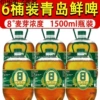 8° 1,5 L ×12 бутылок