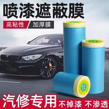 汽车喷漆遮蔽膜保护膜静电吸附不飞漆不掉漆遮蔽膜油漆喷涂保护膜
