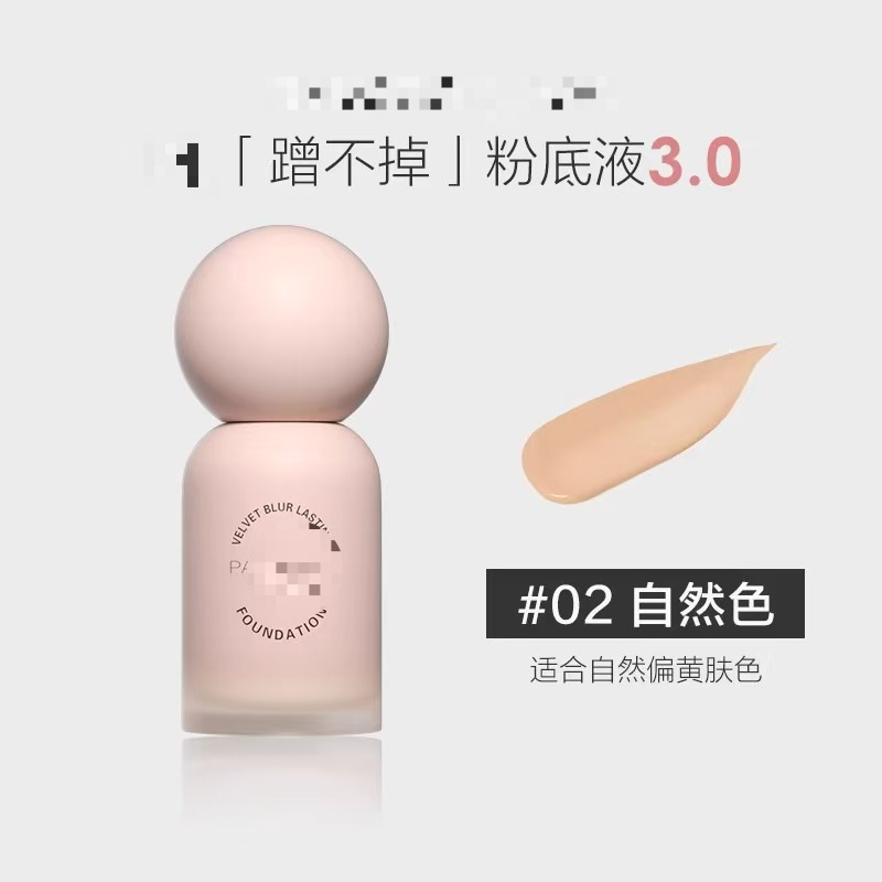 蹭不掉粉底液3.0底妆看不见轻薄控油持久扒脸不脱妆遮瑕混油皮|undefined