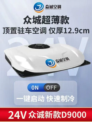 Conditioner Truck Top — Zhongcheng Zhanxiang Automotive air conditioning