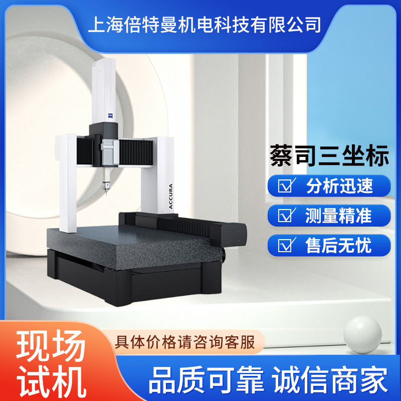 蔡司三坐标测量仪三维三次元三坐标测量机桥式半自动三坐标测量仪