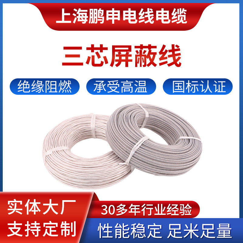 三芯屏蔽线高温线铜芯地感线圈绝缘导线绝缘高温三芯屏蔽线