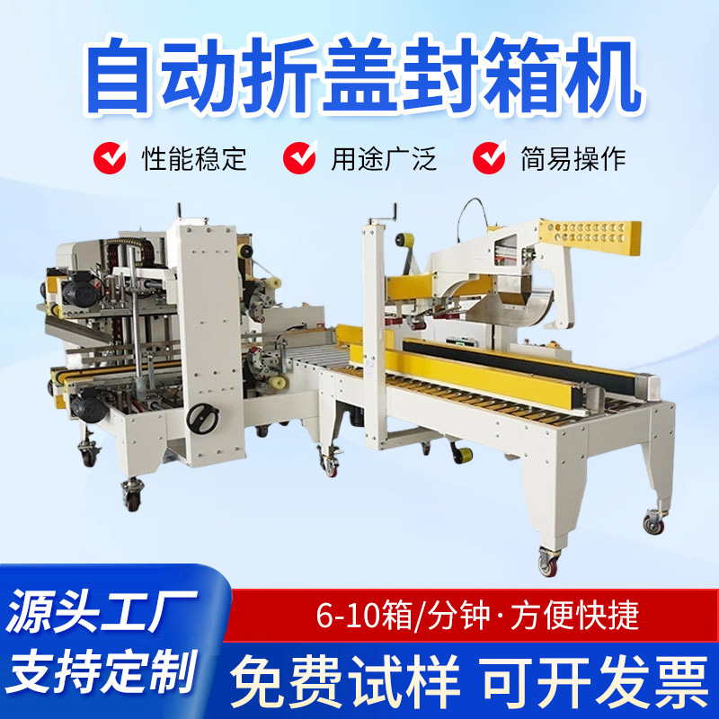Automatic Folding and Sealing Machine Packaging Assembly Line Express Carton Folding and Sealing Machine Tape Sealing and Packaging Machine