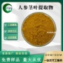 水溶性人参皂苷人参茎叶提取物