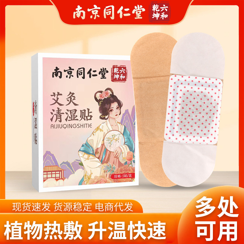 南京銅仁堂六和乾坤灸清湿パッチよもぎ熱パッチ自己発熱清湿パッチ灸パッチドロップシッピング|undefined