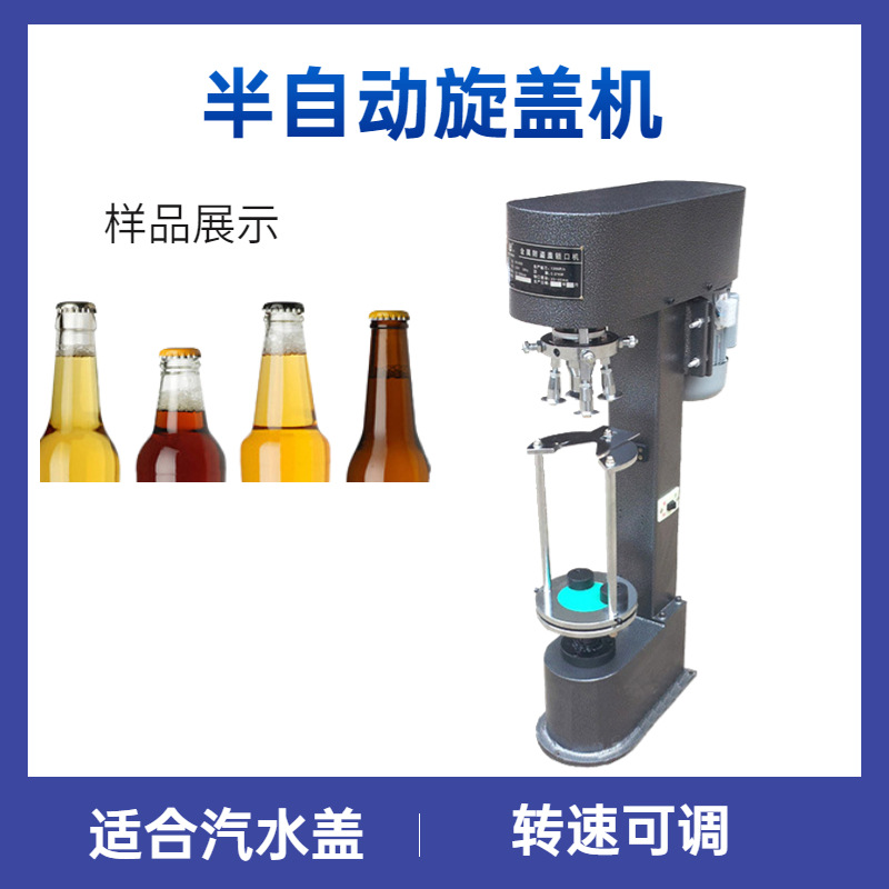 台式自动旋盖机  化妆品喷雾剂瓶锁盖机 饮料瓶矿泉水封口锁盖机