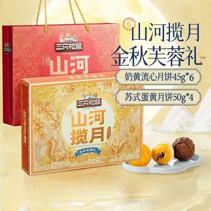 [Three Squirrels Yingying Jiao Mooncake Gift 470g] Cantonese Style…