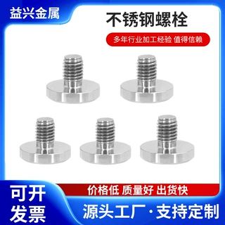 304不锈钢厂家供应螺栓非标定制数控加工来图定制