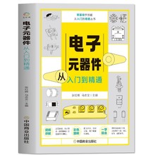 电子元器件从入门到精通 新手视频同步自学电子元器件识别检测与