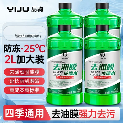 Car Glass Water Powerful Decontamination: Glass agent - 25-degrees-four-bottles