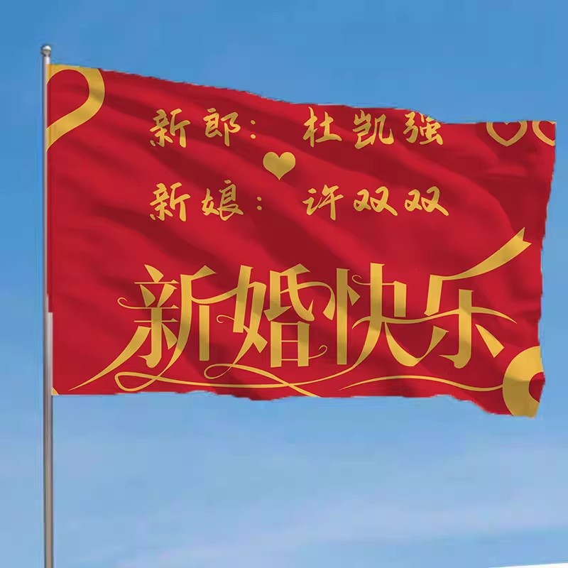 Banderas de boda, banderas divertidas, banderas de bodas, artículos de boda, accesorios de boda
