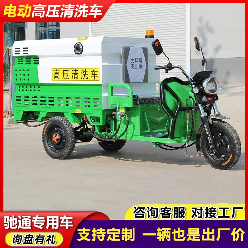 新能源三轮高压清洗车人行道路沿石高压冲洗车电动路面高压清洗车