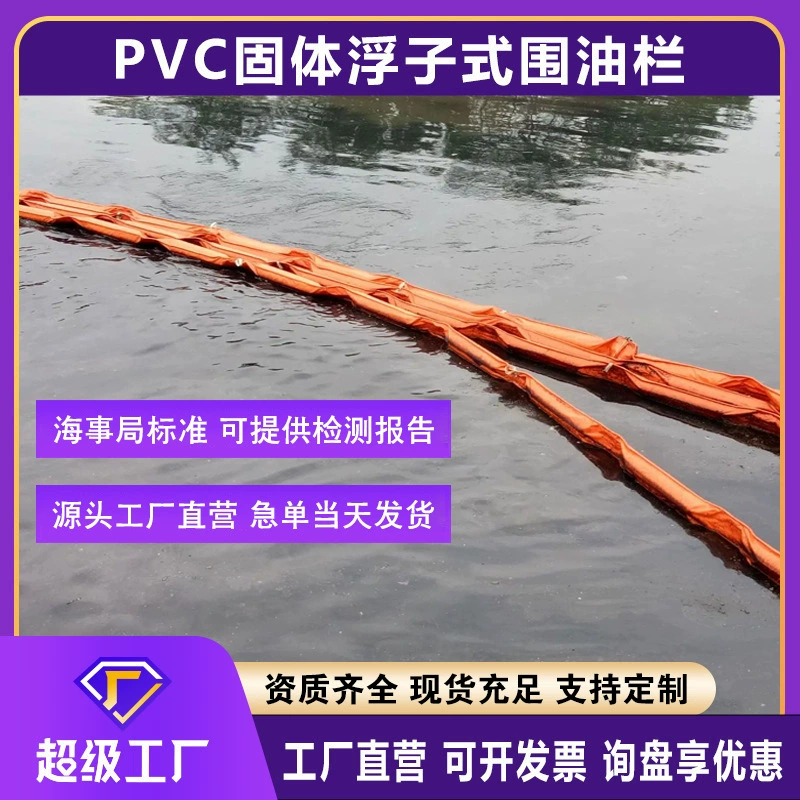 Масляный забор из ПВХ, твердый поплавок, поверхность воды, грязевой барьер, масляный забор аварийного типа, мягкий забор, заводская цена, оптовая продажа