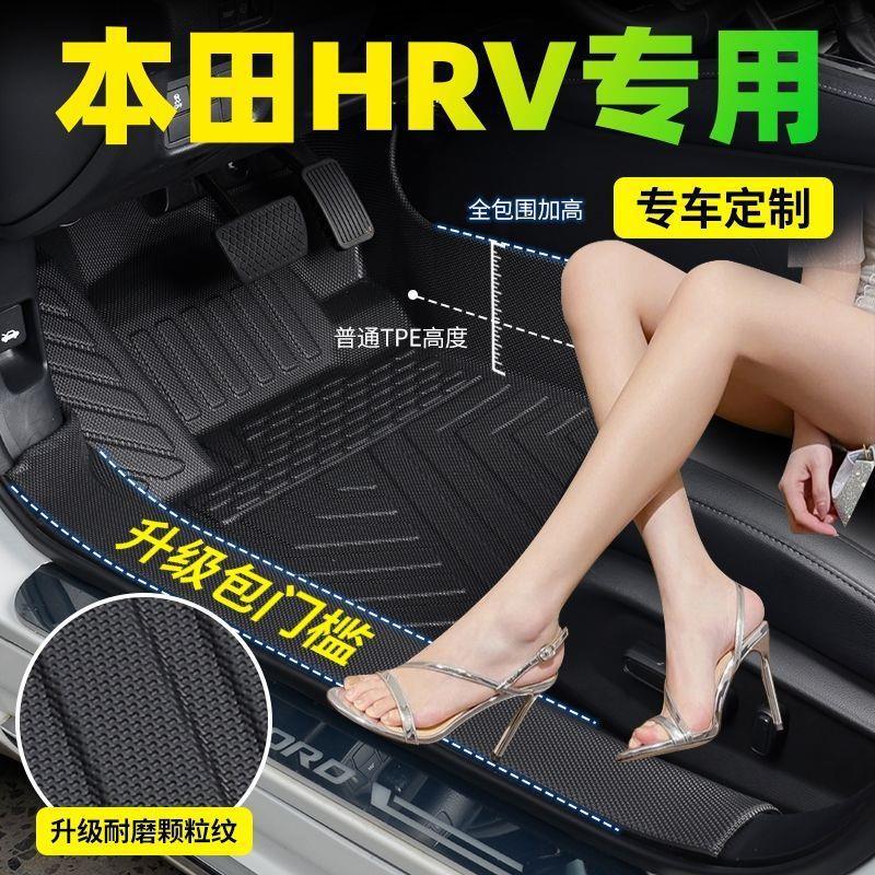 Honda HRV car-specific door sill protectors, TPE car floor mats, Honda HRV all-around protective, wear-resistant, and non-slip floor mats Honda HRV car-specific door sill protectors, TPE car floor mats, Honda HRV all-around protective, wear-resistant, and non-slip floor mats