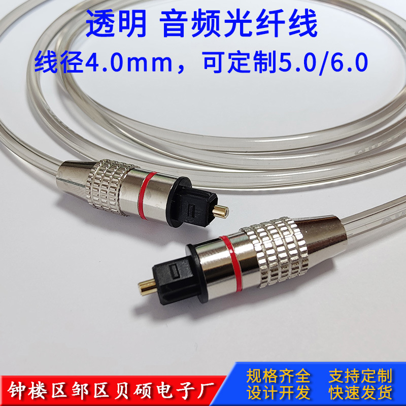 透明光纤线 SPDIF 方对方口金属光纤音频线 数字音视频线电视线