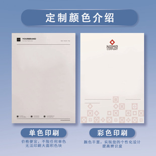 信纸稿纸公司单位印刷logo企业抬头纸A4A5酒店信便笺学校印刷设计-阿里巴巴