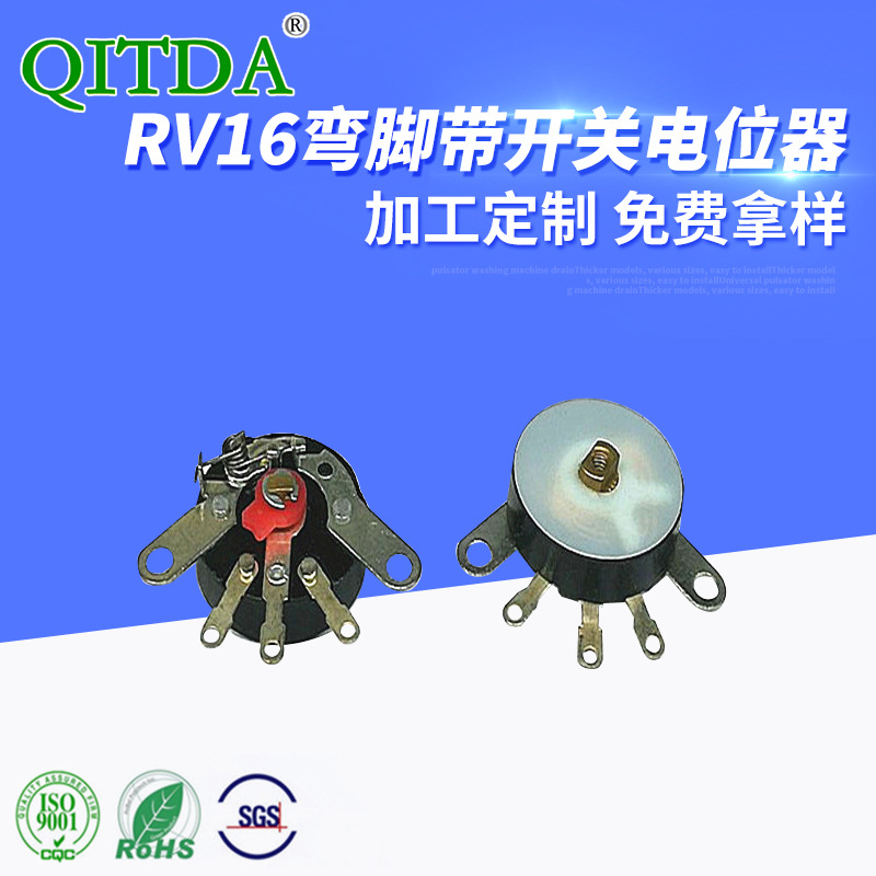 r16收音机平脚开关电位器调音响迷你小风扇月销千件店主推荐 包邮