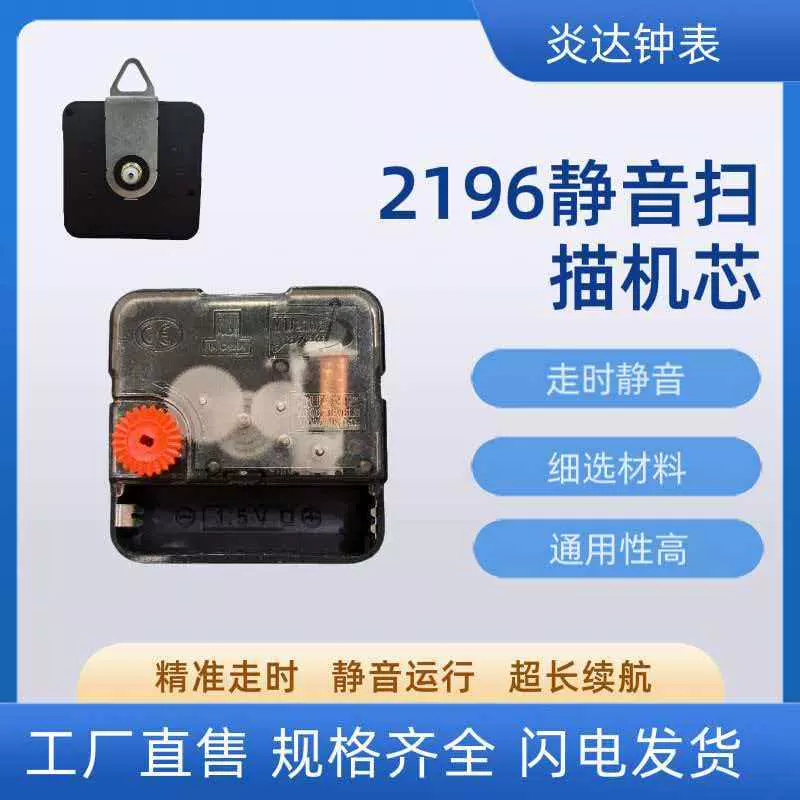 厂家直供指针机芯扫描机芯静音扫描钟表机芯石英钟机芯挂钟机芯