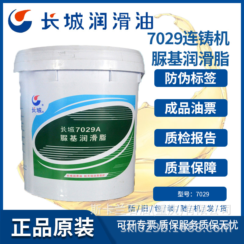 长城7029连铸机脲基润滑脲基脂