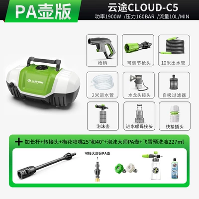 Car washing machine — Car Wash Machine 1700W High-Power - yuntu-1900w-10m-flying-snow-long-pole-pa-nozzle