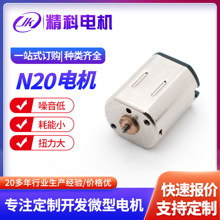 厂家大量直供N20减速马达 应用3D打印、电动玩具等产品电机价格优