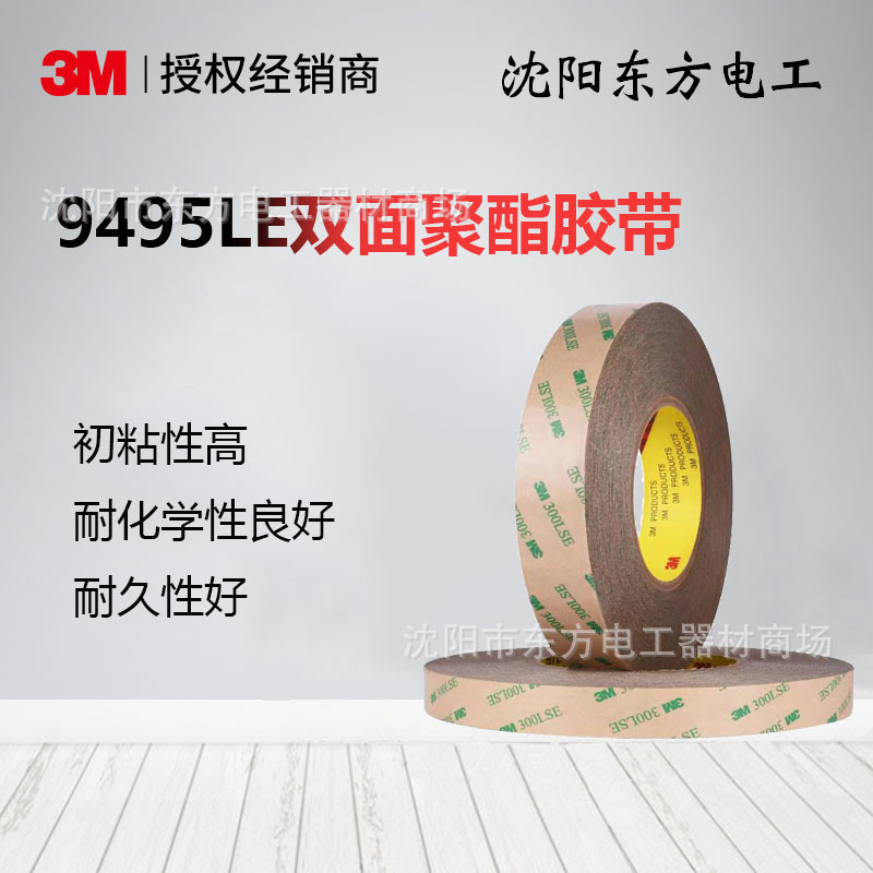 3M 9495LE  PET 聚酯 超薄 透明薄膜 可分切 双面胶现货批发