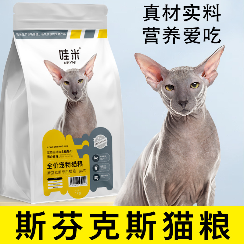 スフィンクス専用キャットフード 毛のない猫 成猫と子猫 全段階 サーモン チキン ヘアチーク 2kg 子猫|undefined