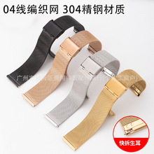 适用dw荣耀ES单保扣04线米兰尼斯表带 三星华为GT2不锈钢编织网带
