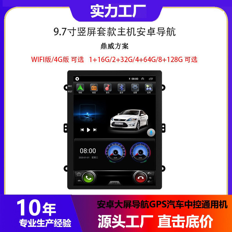鼎威TS10方案9.7寸竖屏车载大屏导航WIFI车机carplay中控GPS导航