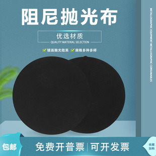 Metallographic Mirror Polishing Cloth, Black Damping Cloth, Round Polishing Polymer Synthetic Leather Precision Polishing Flannel