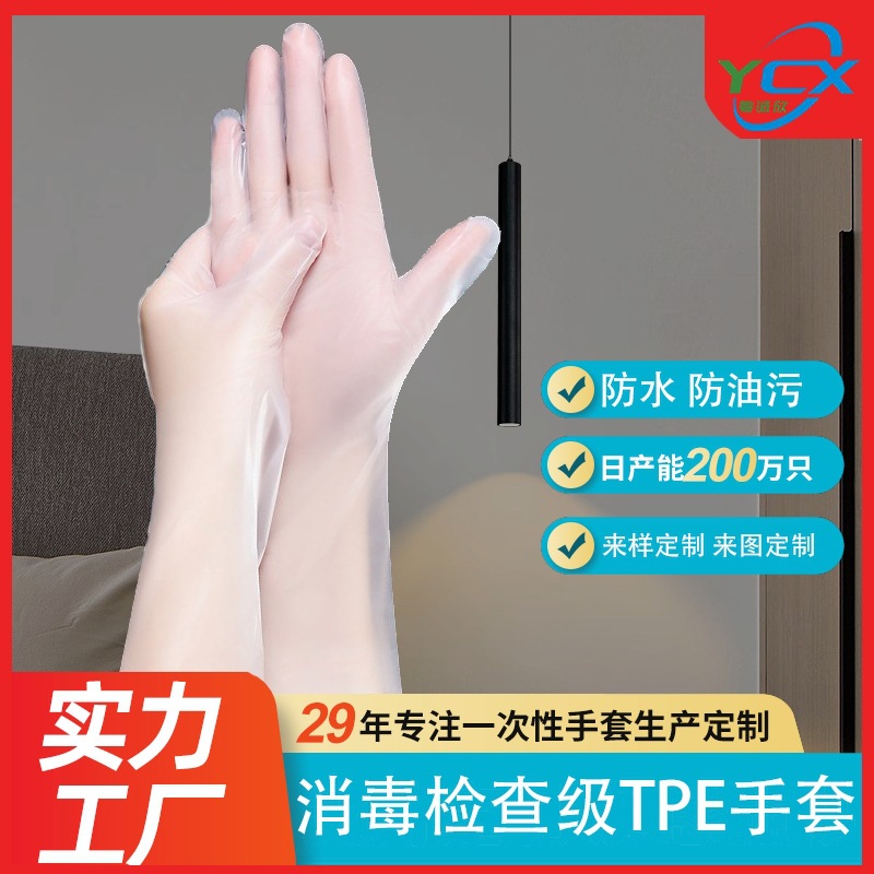tpe一次性消毒检查手套餐饮理发店卫生厨房用加厚超厚美容院手套