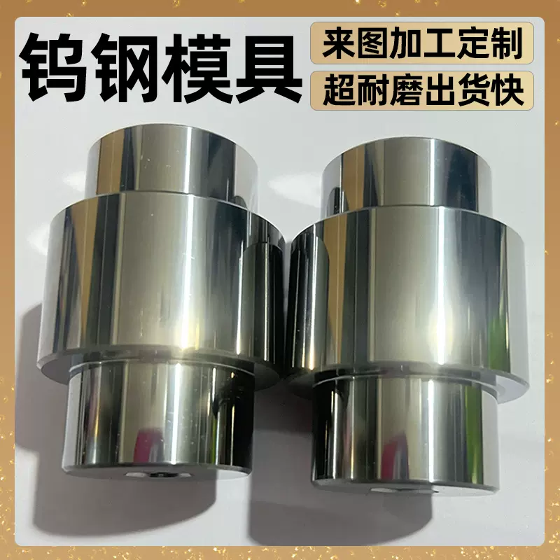 钨钢拉伸模具高品质硬质合金缩管模具加工耐磨钻套钨钢冲头