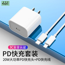 适用苹果充电器PD20W充电头iphone14/13手机充电器平板快充头批发