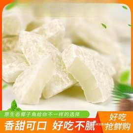 海南椰子角椰子片椰子块椰子干椰子肉休闲零食品小吃50g500g包装