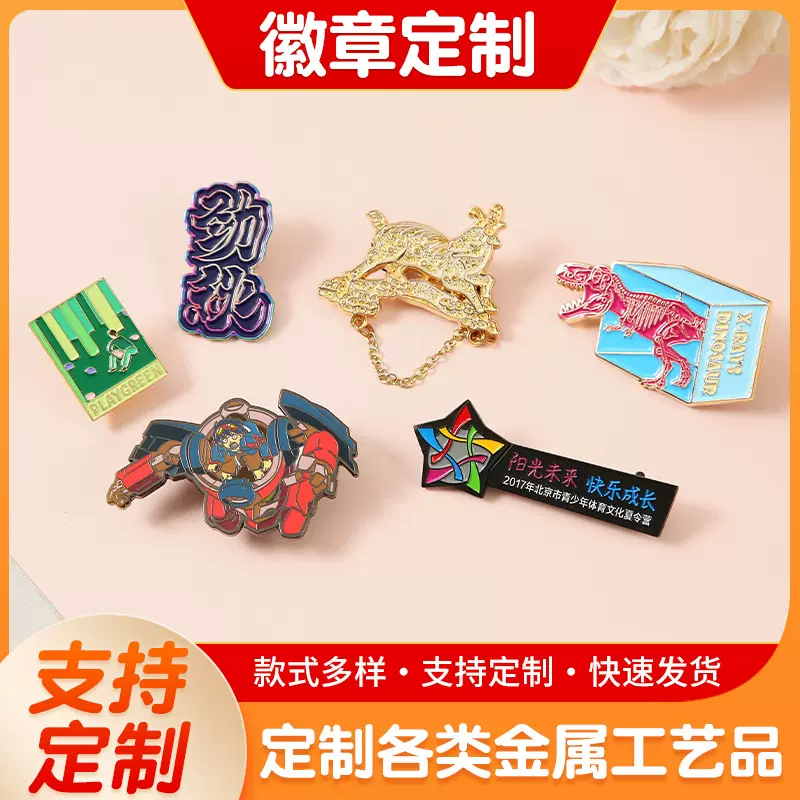 金属徽章定制卡通滴胶珐琅胸针烤漆纪念胸章冰箱贴创意活动礼品