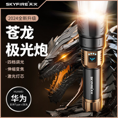 Skyfire Canglong 強力な光懐中電灯超高輝度レーザー屋外スポットライトレーザーパートロール長距離超長バッテリー寿命黒