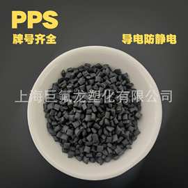 导电PPS碳纤维防静电1140A6黑色磁屏蔽加纤改性pps以塑代钢