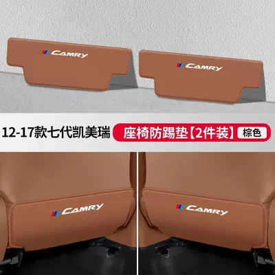 Chair back anti-kick pad, anti-kick pad 89 generation car - 12-17-seventh-generation-camrybrown-seat-anti-kick-pad-2-pieces-high-quality-microfiber-leather