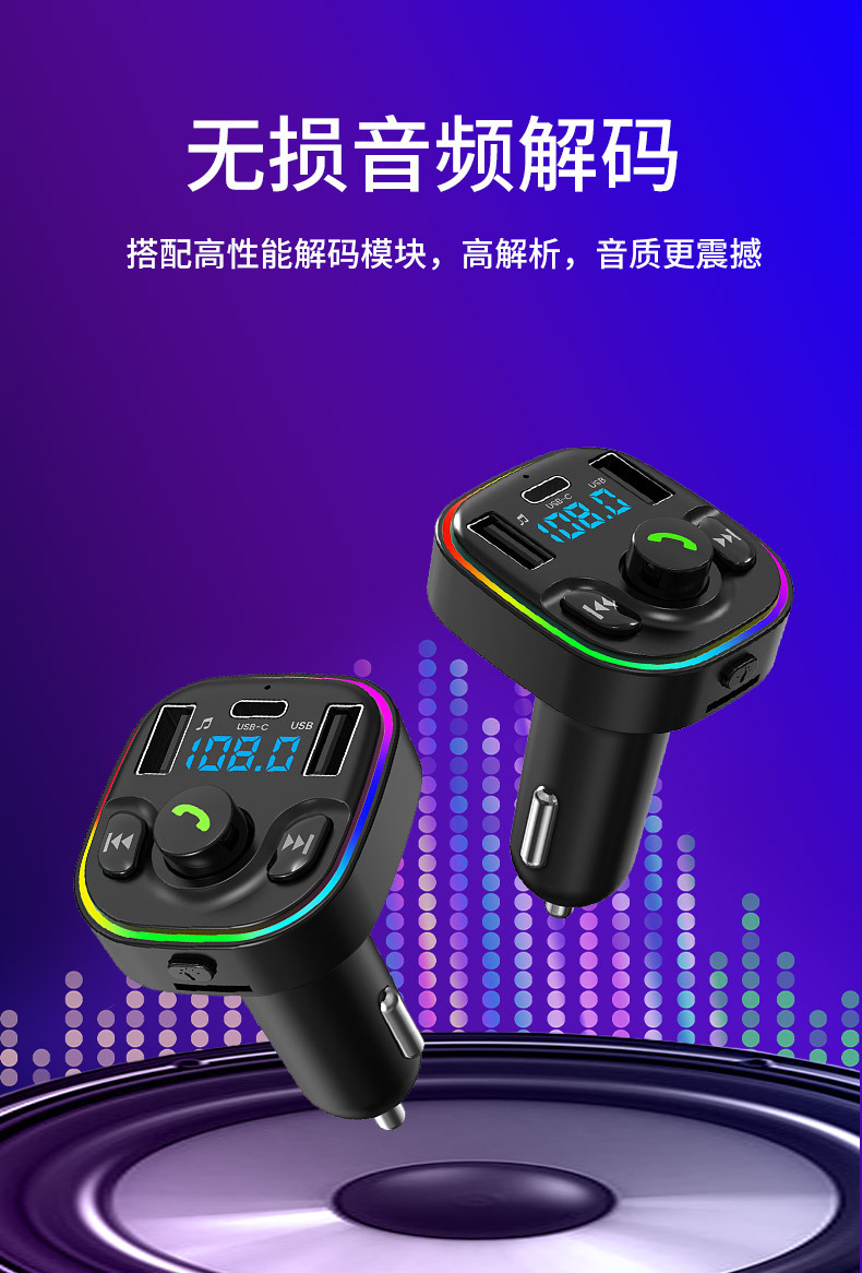 Car Bluetooth MP3 Player Type-C Fast Charging Car Charger Bluetooth Receiver FM Music Transmitter