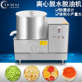 诸城特迈商用饺子馅脱水机 全自动离心脱水脱油机 小型脱水设备