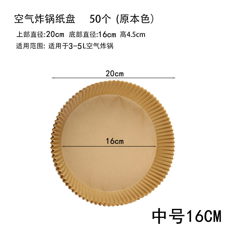 大号空气炸锅专用纸不粘纸垫硅油纸托圆形纸垫食品吸油纸烘焙家用|undefined
