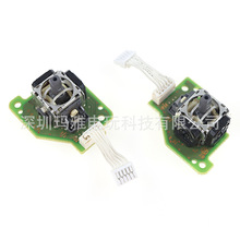 WII U PAD 3D摇杆带线 原装手柄3D摇杆WIIU 左右3D摇杆 模块 配件