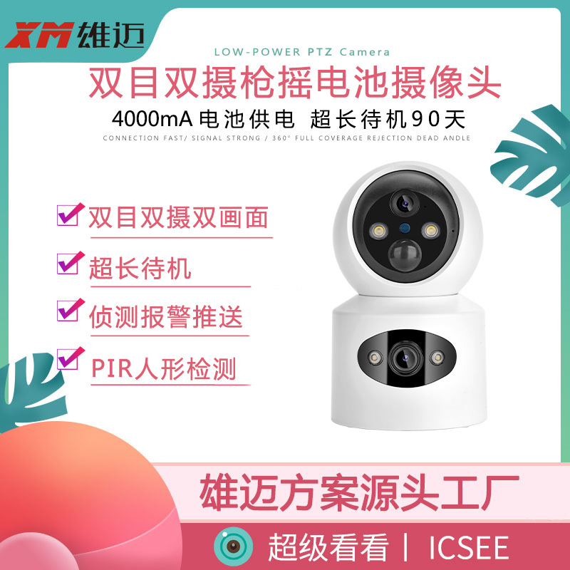Dual-Eye Dual-View ICSee Wireless WiFi Low Power Battery Camera HD Power-Free Camera